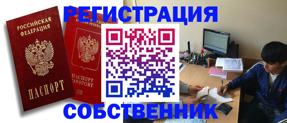 временная регистрация для школы в Мордовии