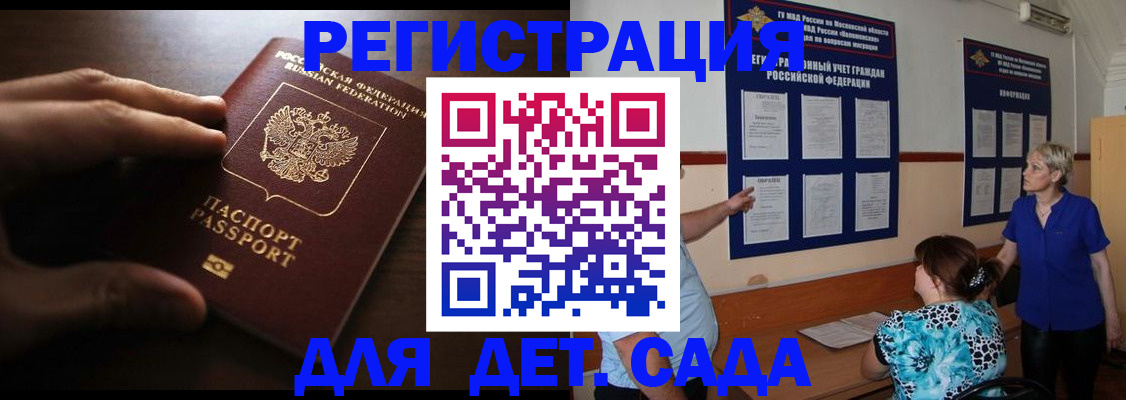 временная регистрация купить в Мордовии